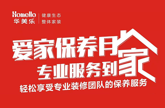 愛家保養(yǎng) 關愛老客戶 | &ldquo;當幸福來敲門&rdquo;