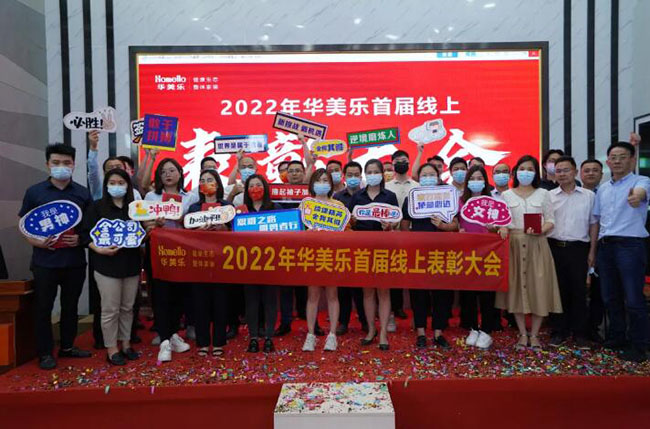 華美樂首次線上表彰大會，100多人獲獎，這3個畫面讓人動容不已