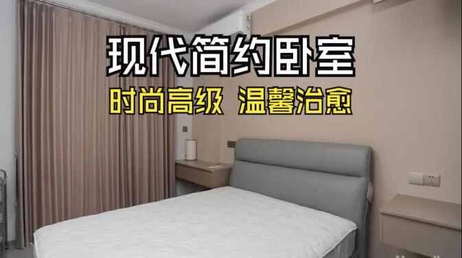 現(xiàn)代簡約臥室實拍！淺棕調(diào) + 簡潔布局，治愈感拉滿！
