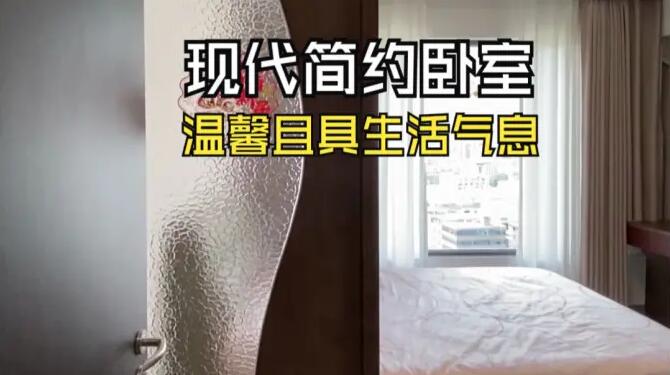 現(xiàn)代簡約風(fēng)臥室：簡約設(shè)計+收納布局，溫馨實用極具生活氣息！