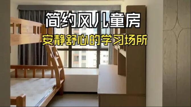 簡(jiǎn)約風(fēng)兒童房實(shí)拍：空間雖小功能齊全，營(yíng)造一個(gè)舒心安靜的空間！